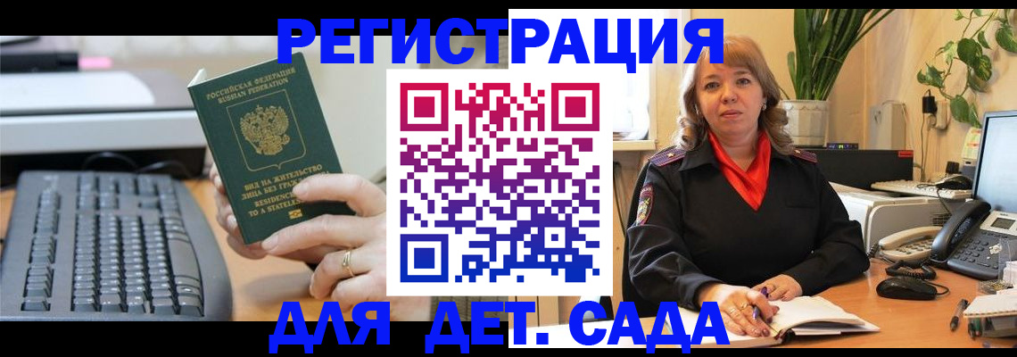 временная регистрация для всех в Называевске