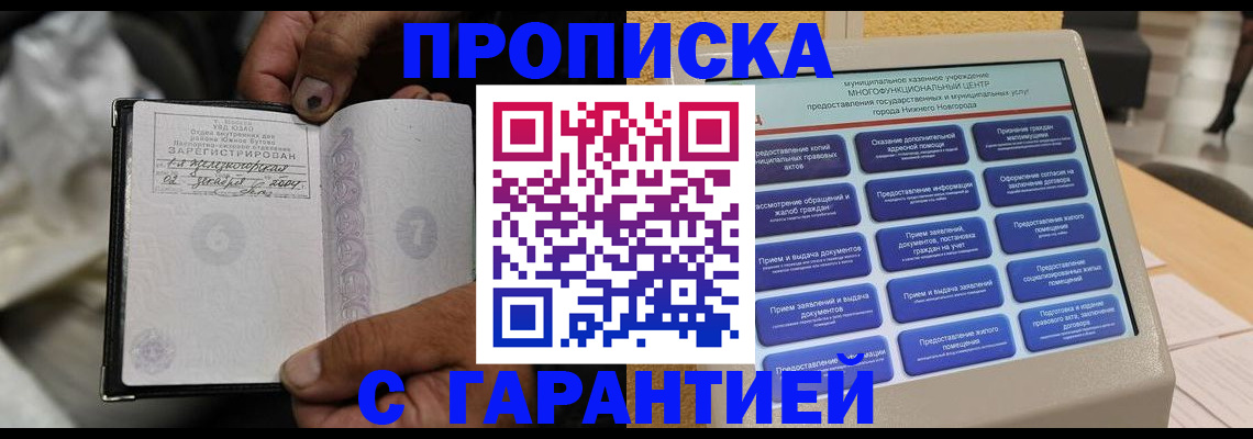 временная регистрация недорого в Называевске