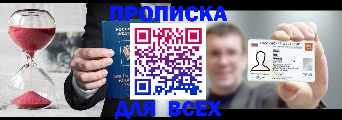 прописка в квартире в Называевске