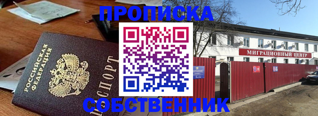 прописка регистрация в Называевске